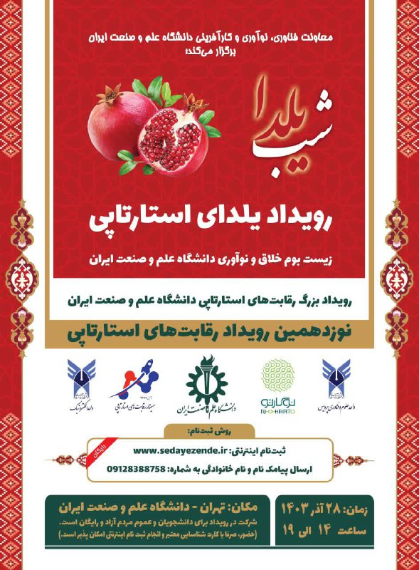 ***?***هجدهمین رویداد رایگان رقابت های استارتاپی