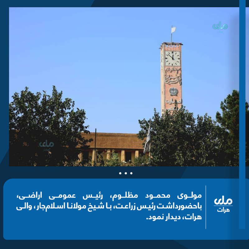 **مولوی محمود مظلوم، رئیس عمومی اراضی، …