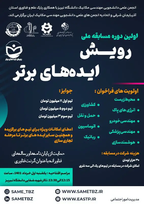 ***✳️*** انجمن علمی دانشجویی مهندسی مکانیک …