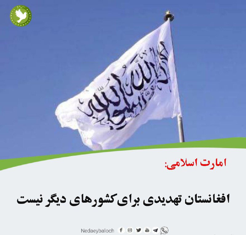 **اسلامي امارت: افغانستان نورو هېوادونو ته …