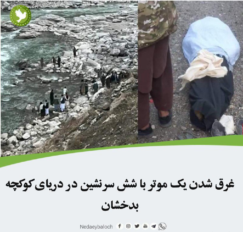 د بدخشان په کوکچي سمندر کې …