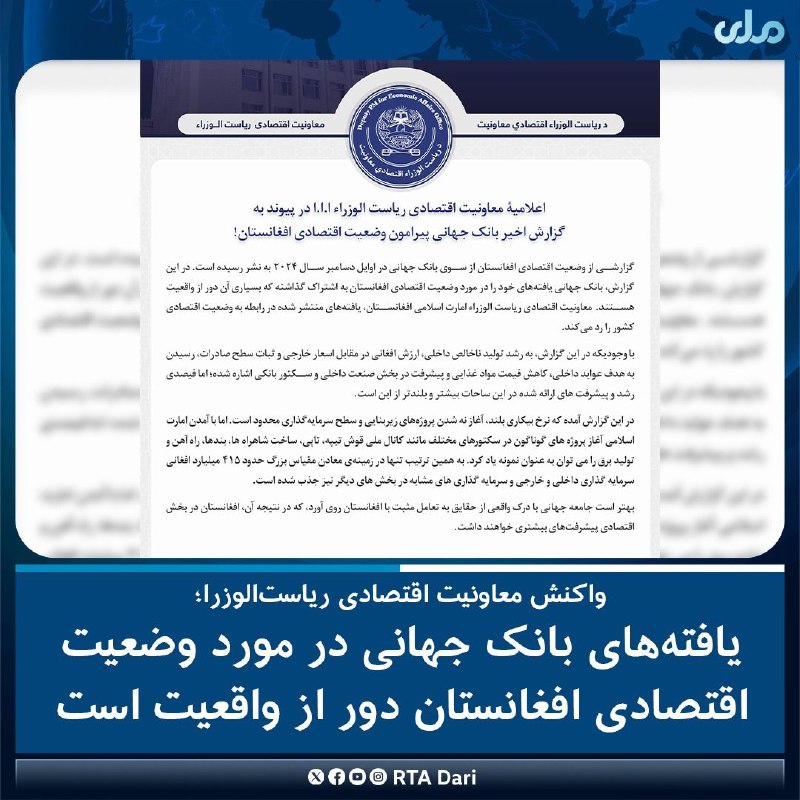 معاونیت اقتصادی ریاست‌الوزرا با نشر اعلامیه‌ای …