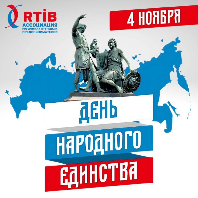 ***🇷🇺*** Поздравляем с Днём народного единства! …