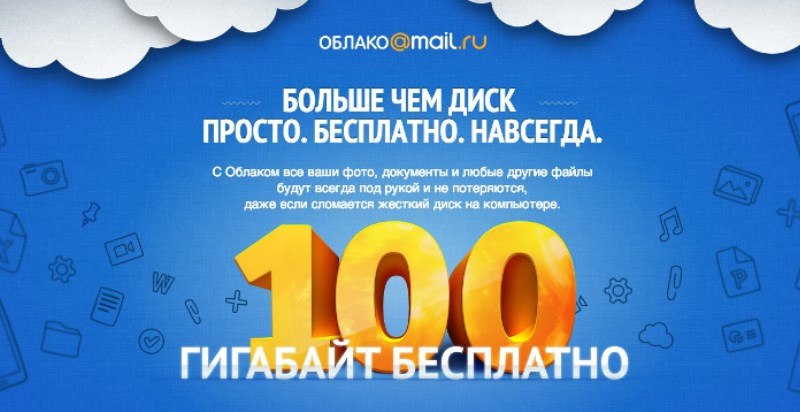 Первые пользователи сервиса «Облако [Mail.ru](http://Mail.ru/)» лишатся …