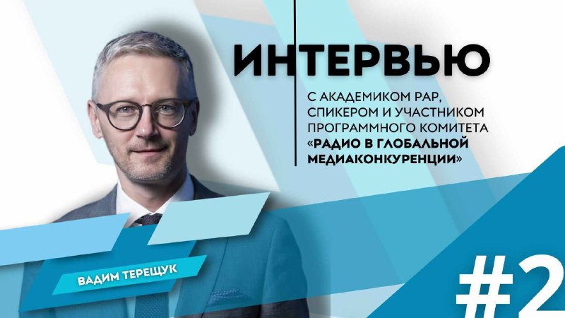 Поговорили с [Вадимом Терещуком](https://www.radioacademy.ru/academic/214), ключевым спикером …