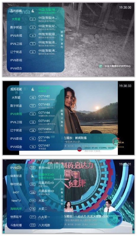 名称：功夫TV 1.0.2 | 频道丰富高清秒播含熊猫直播