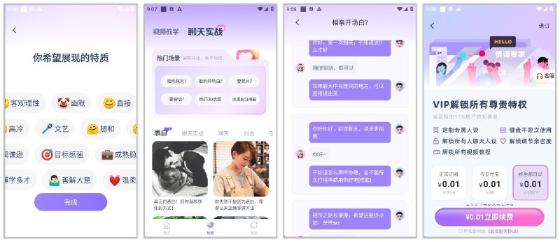 名称：情话专家 1.2.6 | 智能恋爱聊天助手，提供全方位恋爱技巧