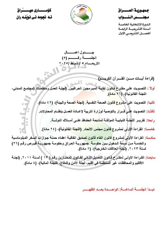 جدول أعمال مجلس النواب ليوم غد …