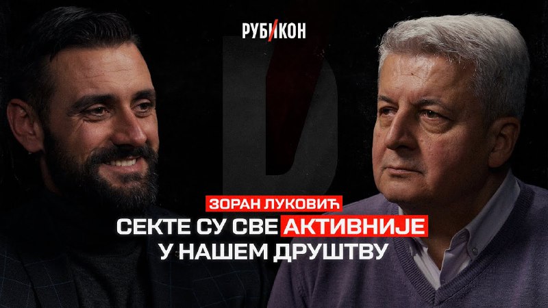 Рубикон је угостио инспектора у пензији, …