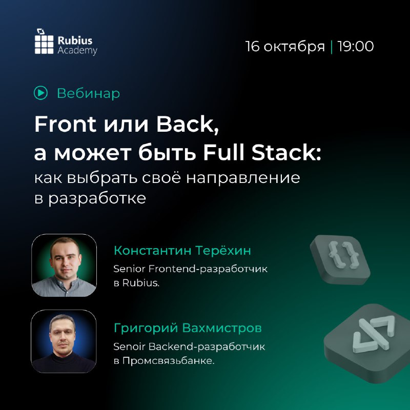 ***💻*** **Frontend? Backend? А может быть …