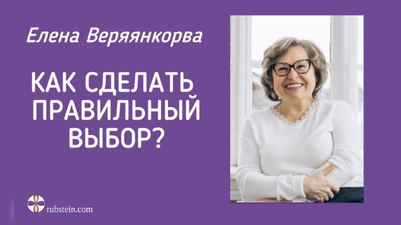 КАК СДЕЛАТЬ ПРАВИЛЬНЫЙ ВЫБОР?