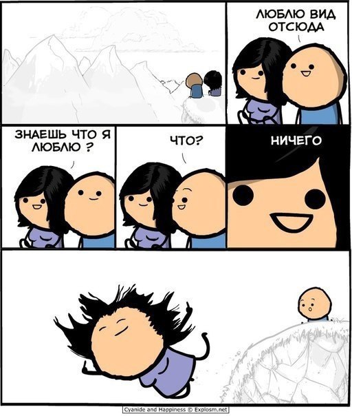 Cyanide and Happiness | Цианид и …