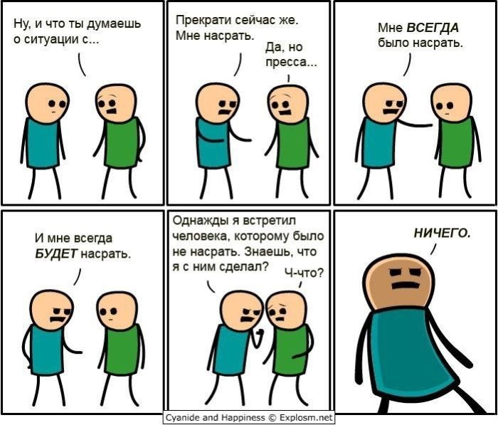 Cyanide and Happiness | Цианид и …