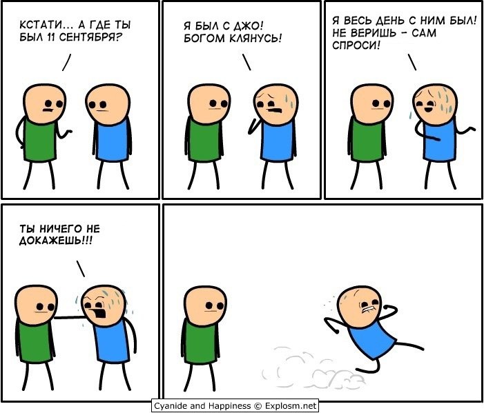 Cyanide and Happiness | Цианид и …