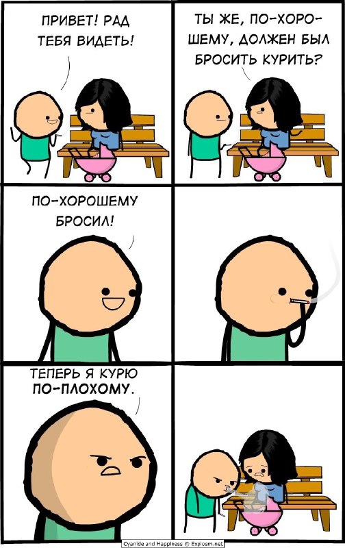 Cyanide and Happiness | Цианид и …