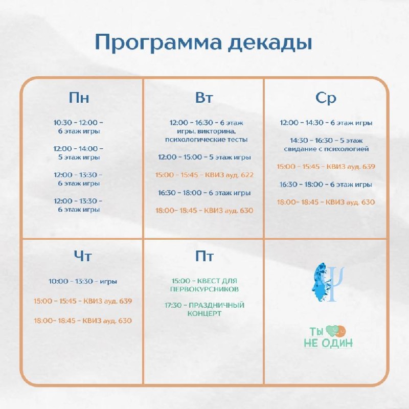 ***🎉*** Декада психологии: погружаемся в мир …