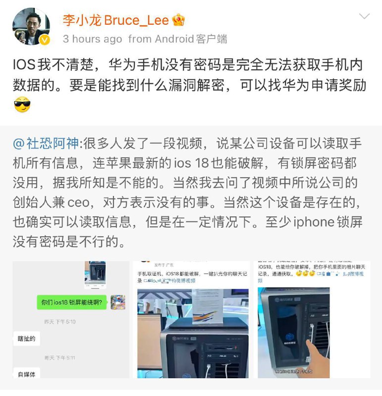 **华为终端CTO李小龙：华为手机无密码完全无法获取数据 拆“内存”都不行**