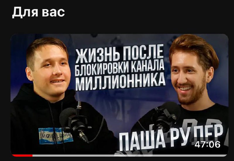 **Подкаст со мной вышел на YouTube** …