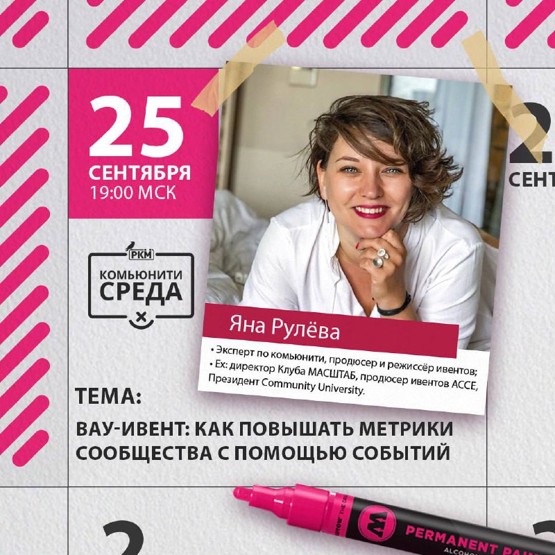 ***❤️*****В 19:00 выступаю в Ассоциации РКМ,** …