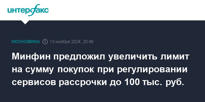 **Минфин предложил увеличить лимит на сумму …