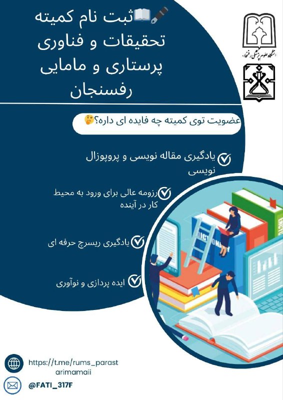 ***?***فراخوان عمومی عضویت در کمیته تحقیقات …