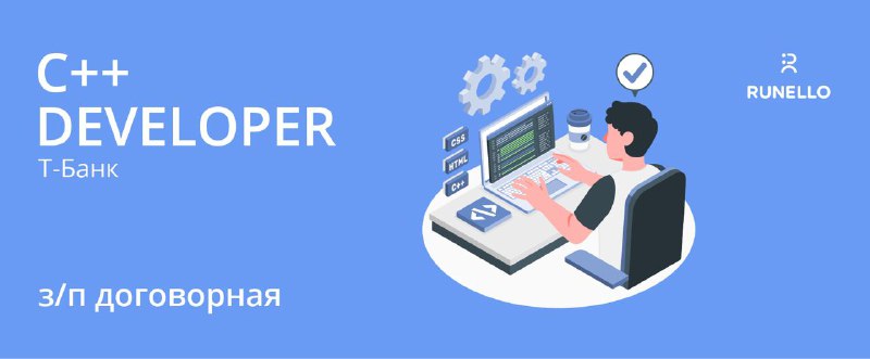 **Разработчик C++ в разработку систем хранения …