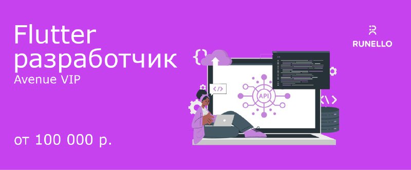 **Flutter разработчик**