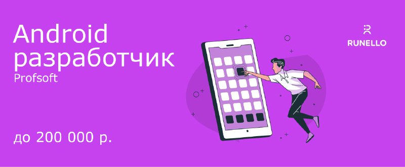 **Android разработчик**