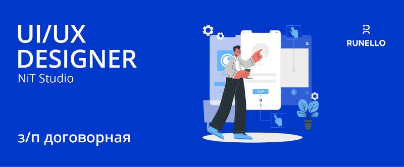 **UX/UI стажер**