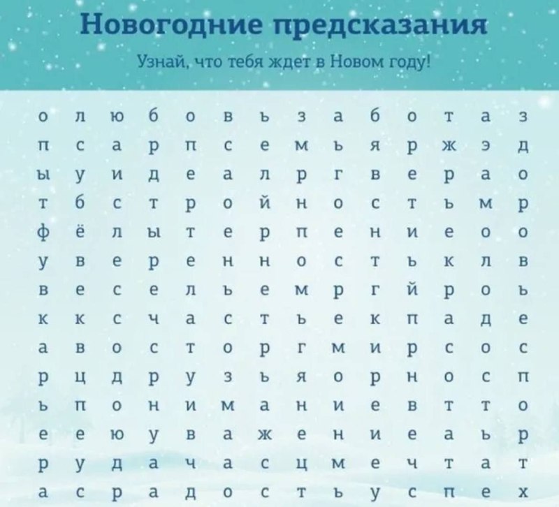 Поиграем?