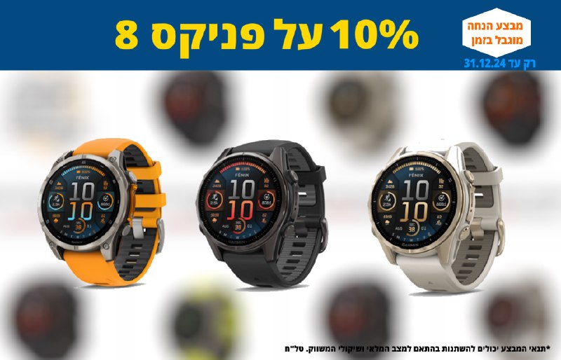 ‌**מבצע עד הסילבסטר: 10% הנחה על …