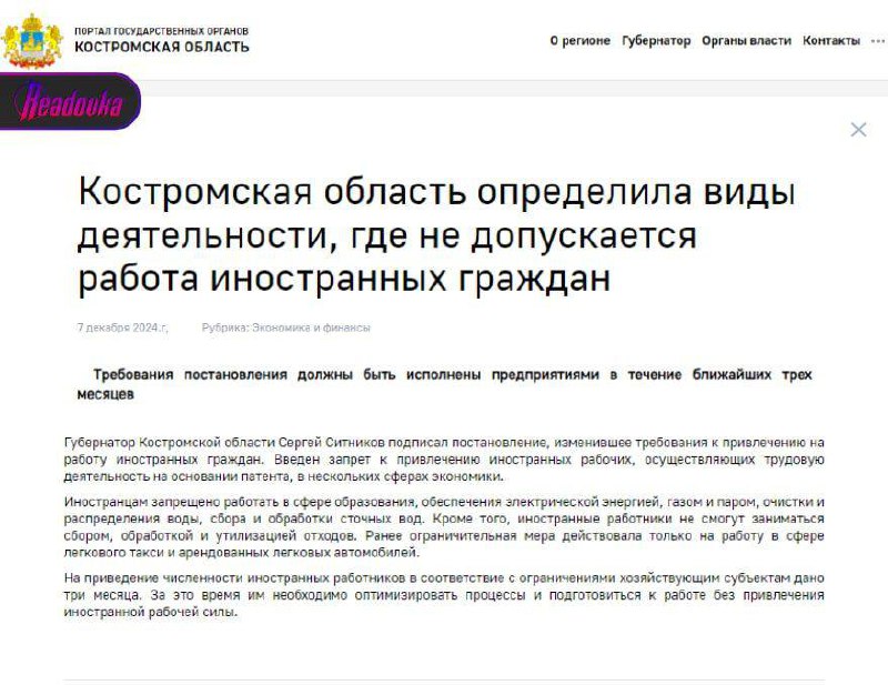 ***🇷🇺*** **科斯特罗马州扩大了禁止移民从事的职业清单**