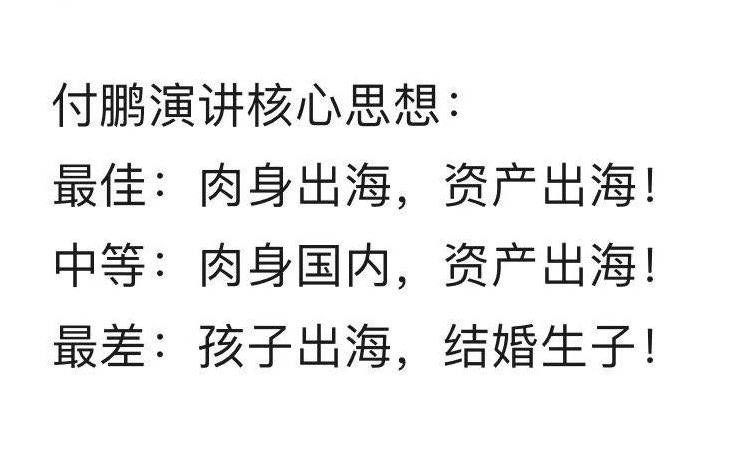 ***🇨🇳*** 东北证券首席经济学家付鹏在汇丰银行内部活动上发表了一篇演讲，谈及中国的经济形势，并触及诸多敏感话题。