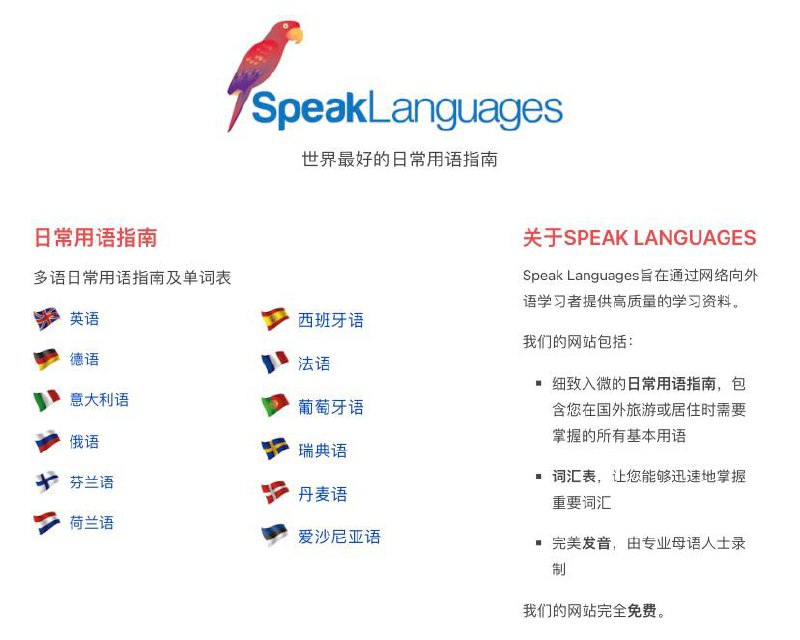 ***🆔*** 网站名称: Speak Languages