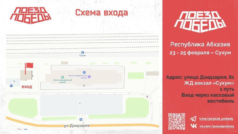 РУП "Абхазская железная дорога"