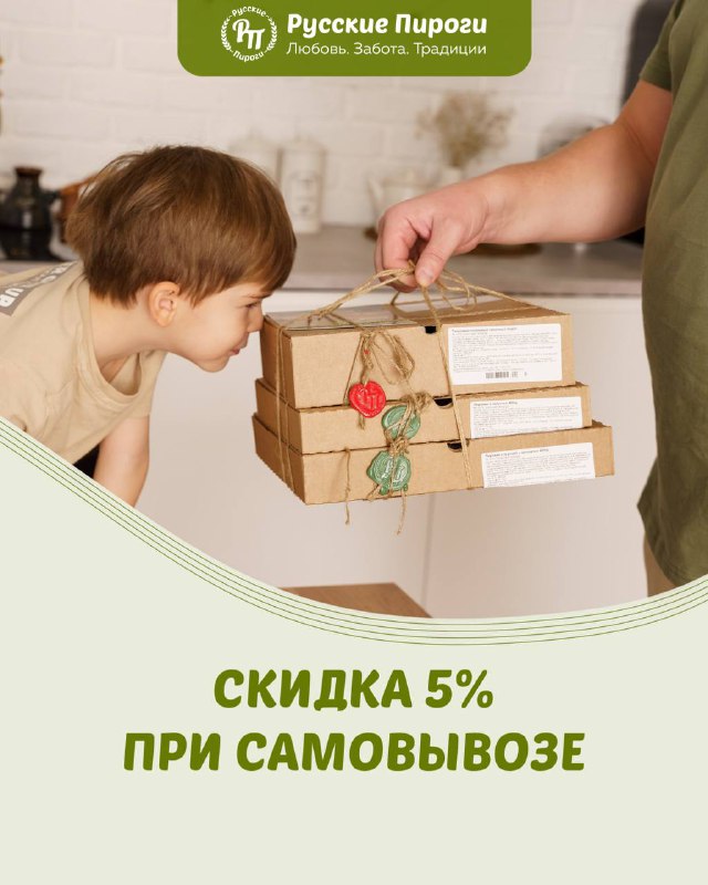 **Скидка 5% при самовывозе** ***🤩***