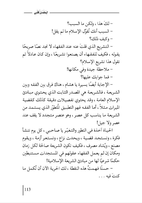 في هذا الكتاب من نقاشات ماهر …