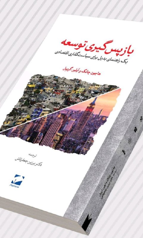 معرفی کتابی جدید