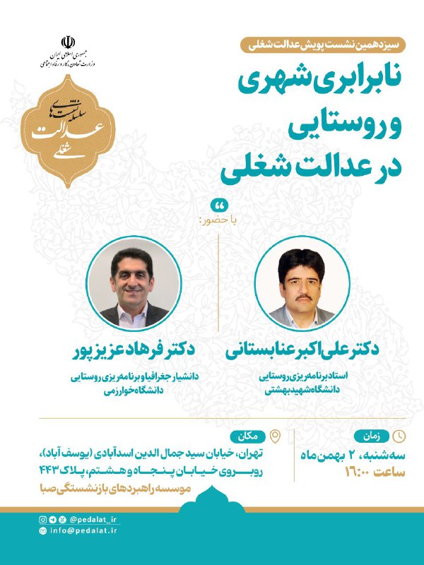 ***✅*** سیزدهمین نشست از سلسله‌ نشست‌های …