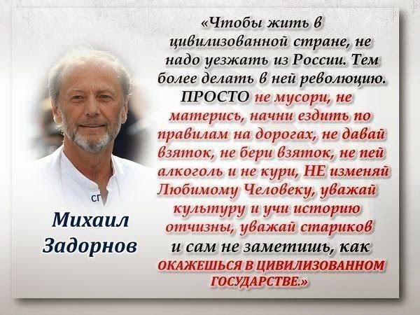 **Михаил Задорнов**