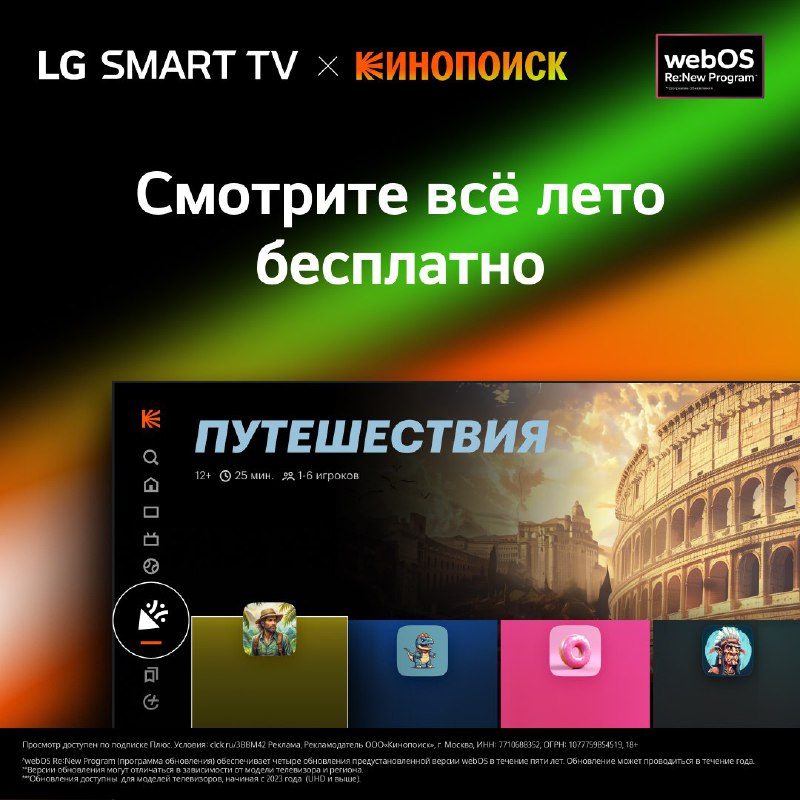 Отличная новость для обладателей LG Smart …