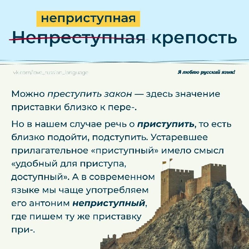 Эта непрИступная или непрЕступная красавица