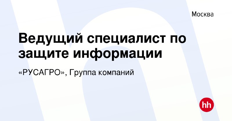 ***🔥*****Русагро Тех в поисках ведущего специалиста …