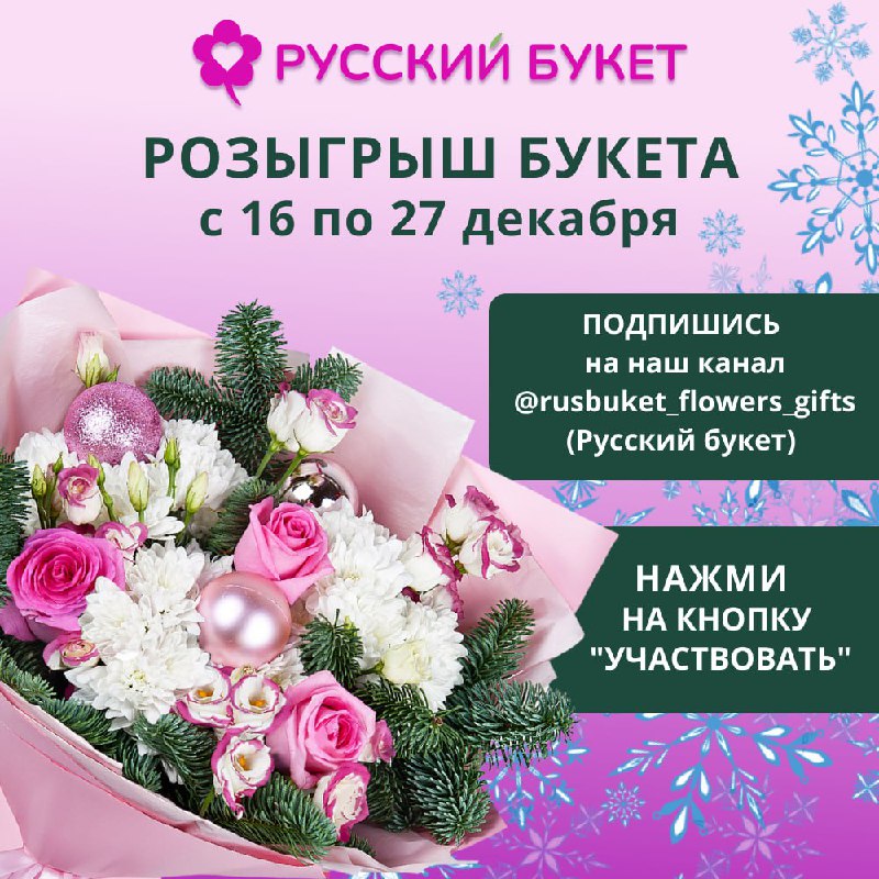 ***🎄*** ВЫИГРАЙТЕ НОВОГОДНИЙ БУКЕТ ***🎄***