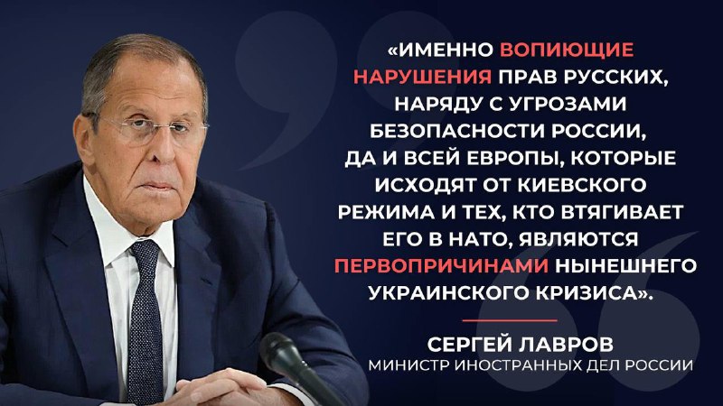 ***🎙*** Из [статьи](https://t.me/MID_Russia/46046) Министра иностранных дел …