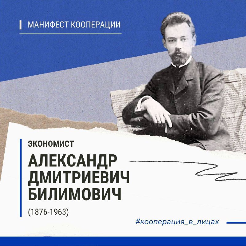 **Александр Дмитриевич Билимович** (1876–1963) — русский …