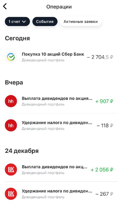 Дивидендный портфель 🇷🇺