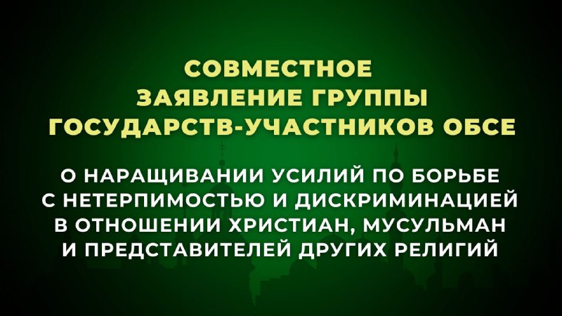 ***🎙*** [**Совместное заявление**](https://mid.ru/ru/foreign_policy/rso/1986563/) **Азербайджанской Республики, Республики …