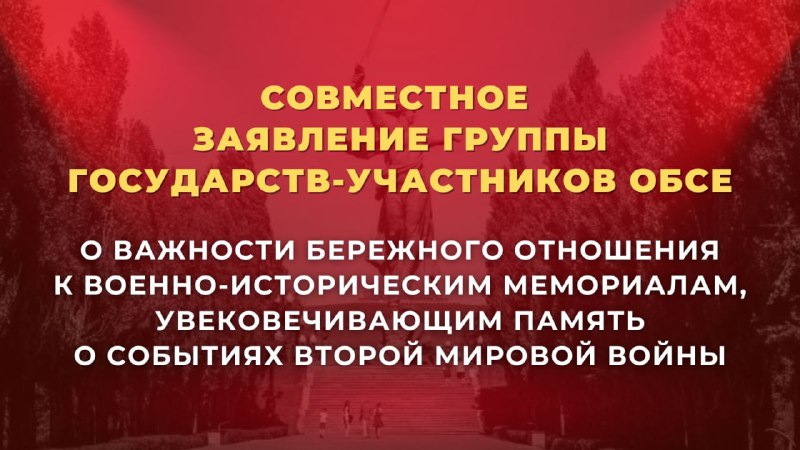 ***🎙*** [**Совместное заявление**](https://mid.ru/ru/foreign_policy/rso/1986512/) **Республики Беларусь, Республики …