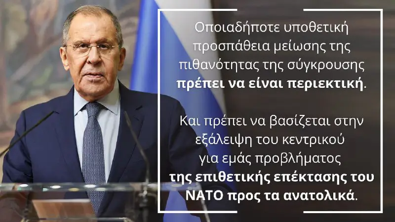 *****💬*** Σεργκέι Λαβρόβ, ο Υπουργός Εξωτερικών …